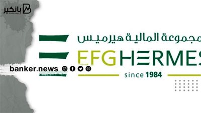 هيرمس: نجهز لطرح بنك القاهرة بالبورصة المصرية خلال 2022