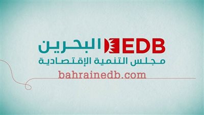 مجلس التنمية الاقتصادية بالبحرين: تأشيرة الإقامة الذهبية تعزز التنافسية في الاستثمار