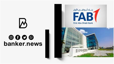 هيرميس تعين مستشار مالي وقانوني لتقديم الاستشارات بشأن عرض الشراء من بنك أبوظبي الأول