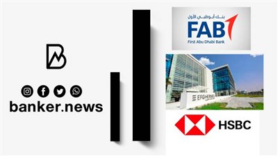 HSBC يعلن توصياته بشأن استحواذ بنك أبو ظبى الأول على هيرميس.. وأبرز مخاطر الصفقة