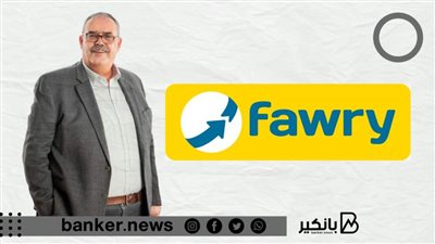 رغم الجائحة والاضطرابات الاقتصادية العالمية.. فوري تستمر في تحقيق النجاحات | فيديو