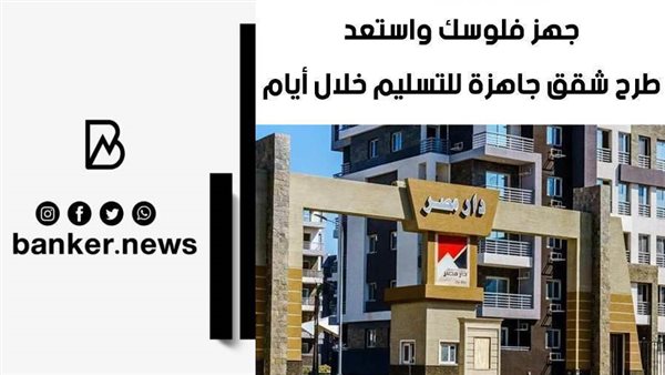 شقق الإسكان الاجتماعى