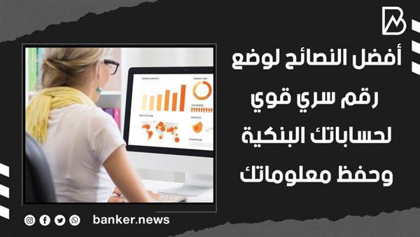 نصائح مهمة لوضع رقم