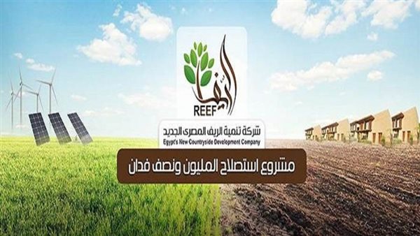 الريف المصرى الجديد