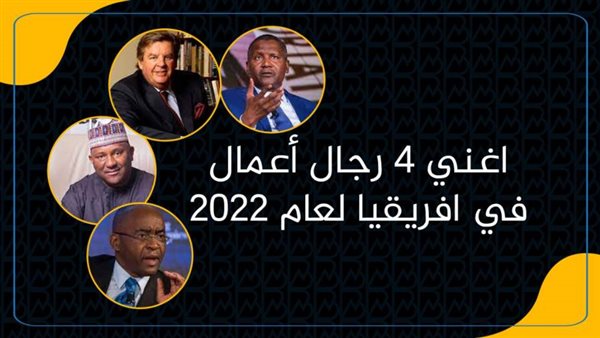 اغني 4 رجال أعمال