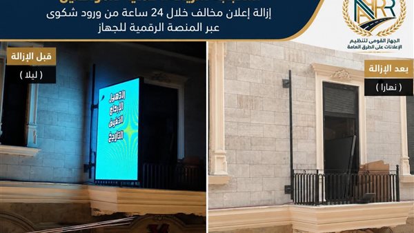 شكوى مواطن تنهي خطر إعلان مخالف بالأزبكية     