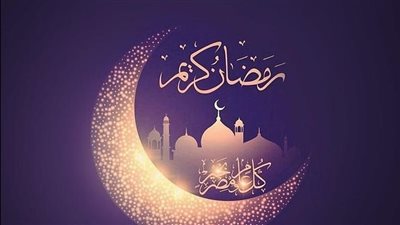 موعد شهر رمضان 2027.. باقي كام يوم على الصيام؟