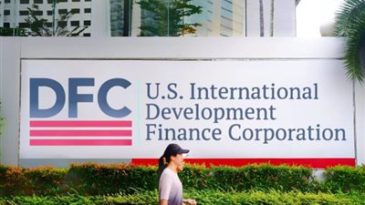  مؤسسة تمويل التنمية الدولية الأمريكية  DFC