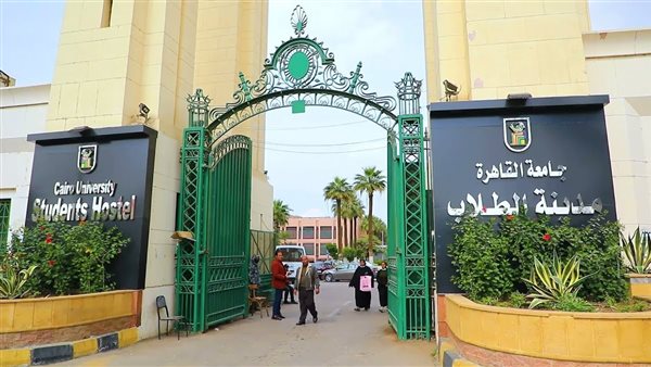 المدينة الجامعية لجامعة القاهرة     