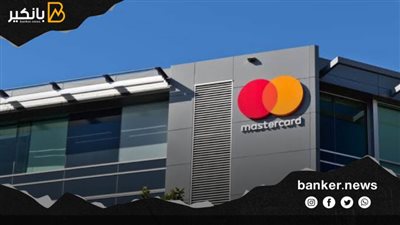 ماستركارد توسع نطاق خدماتها الاستشارية لتشمل العملات المشفرة والمصرفية المفتوحة
