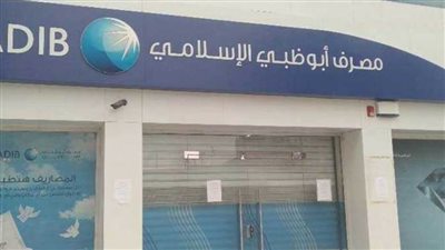 ADIB للأوراق المالية تسجل نموًا في الأسهم والتداول عبر الإنترنت