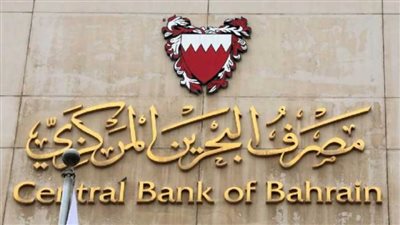 تجاوز الاكتتاب في صكوك السلام للأوراق المالية من مصرف البحرين المركزي