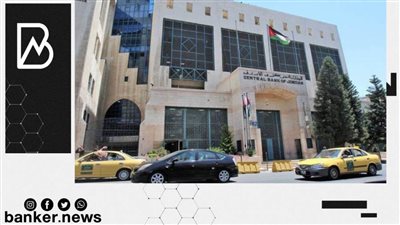 الاحتياطي النقدي بالأردن يتراجع 0.8% في يناير 2022