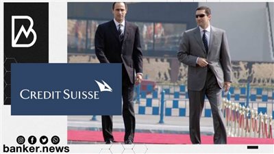 أبرزهم جمال وعلاء مبارك.. قصة الـ100 مليار دولار الحسابات السرية بالبنك السويسري كريدي سويس