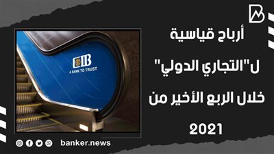 أرباح قياسية لـ 