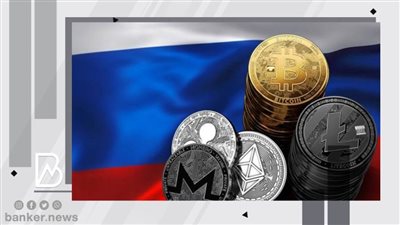 رغم اعتراض البنك المركزي.. روسيا تقترب من اعتماد العملات المشفرة