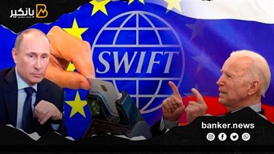 7 نتائج في حالة طرد روسيا من نظام SWIFT المصرفي الدولي | فيديو