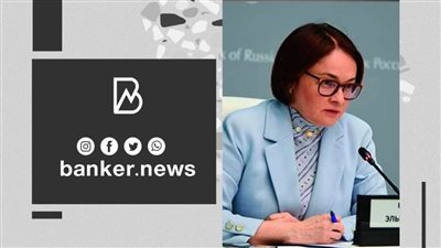 10 إجراءات أعلنها البنك المركزي الروسي لإنقاذ الاقتصاد والحفاظ على الاستقرار النقدي