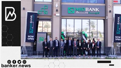 ميدبنك يفتتح أحدث فروعه داخل أركان بلازا بالشيخ زايد