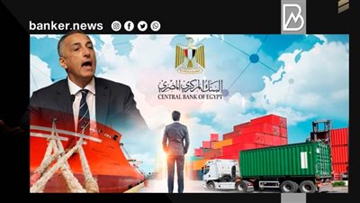 بعد قرارات البنك المركزي.. الفرق بين مستندات التحصيل والاعتمادات المستندية (فيديوجراف) 