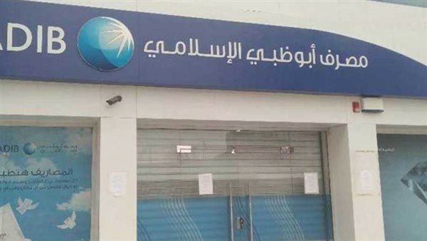 مصرف أبوظبي الإسلامي