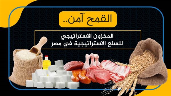 القمح آمن