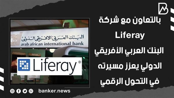 البنك العربي الافريقي