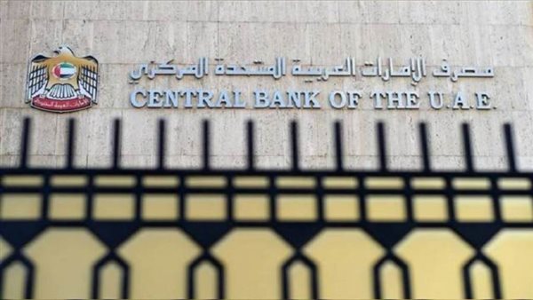 البنك المركزي الإماراتي