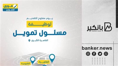 براتب 4 آلاف جنيه وعمولات.. فوري تعلن عن وظائف خالية.. اعرف طريقة التقديم