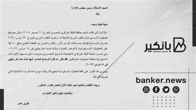 البنك المركزي يمد فترة استثناء الأرز والفول والعدس من الغطاء النقدي لمدة عام