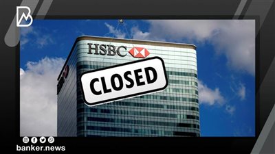 HSBC يعلن إغلاق 69 فرعًا في المملكة المتحدة