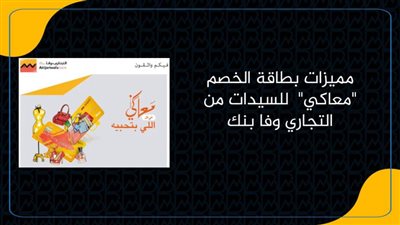 مميزات بطاقة الخصم 