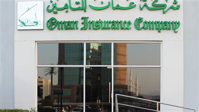 عُمان للتأمين تسجل أعلى صافي ربح في آخر 7 سنوات