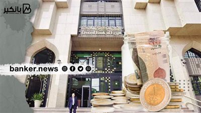 المركزي: أكبر 5 بنوك تستحوذ على 74% من إجمالي ارباح القطاع المصرفي