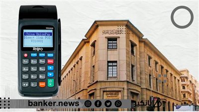 البنك المركزي: 177.350 ألف نقطة بيع POS بنهاية ديسمبر 2021