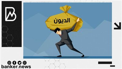 خصائص ومميزات قرض سداد المديونية من البنوك المصرية| فيديو 