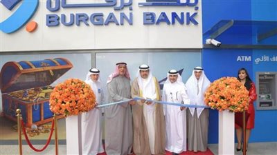 بنك برقان الكويتي يفتتح فرعه التاسع والعشرون