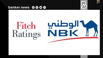 فيتش تعلن تثبيت تصنيف بنك الكويت الوطني مع نظرة مستقبلية مستقرة