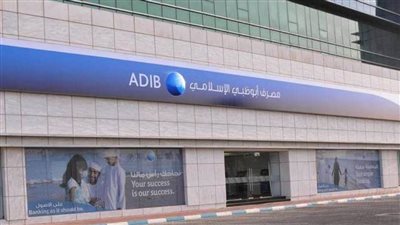 مصرف أبوظبي الإسلامي - مصر يرفع رأس المال إلى 4 مليارات جنيه
