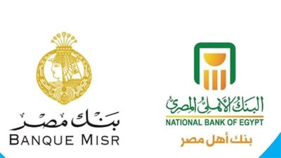 بنكا الأهلى ومصر:ارتفاع حصيلة شهادات الـ 18% إلي 153 مليار جنيه
