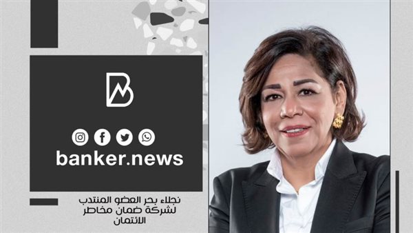 نجلاء بحر العضو المنتدب