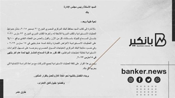 البنك المركزي المصري