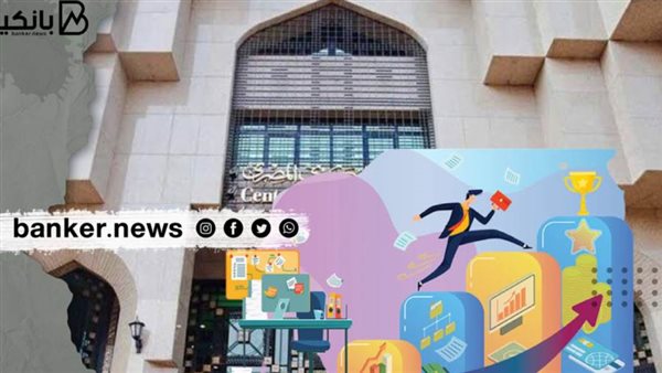 البنك المركزي المصري