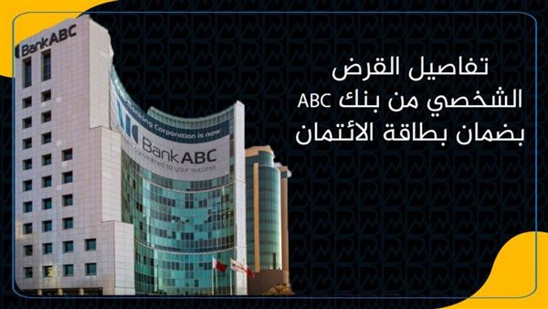 القرض الشخصي