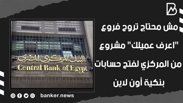 البنك المركزي المصري