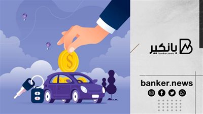 «تقسيط مريح».. أعرف أبرز عروض القروض على السيارات