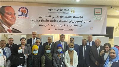 البنك الزراعي المصري يعلن عن برنامج لمساعدة الأسر على إنشاء مشروعات خاصة بمحافظة قنا