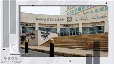 المركزي اللبناني يمد سقف مشتريات البنوك للدولار لنهاية أبريل