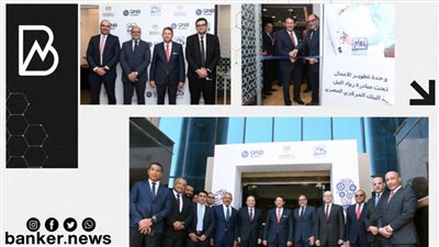 بنك QNB الأهلي يفتتح 3 مراكز أعمال جديدة لدعم رواد الأعمال والشركات الصغيرة والمتوسطة