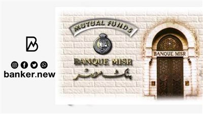 بنك مصر: 63 مليار جنيه حصيلة بيع شهادات 